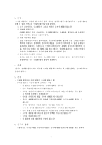 원서번역 Generalist Social Work Practice 저자 Elizabeth M Timberlake 3-9