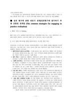원서번역 Generalist Social Work Practice 저자 Elizabeth M Timberlake 3-12