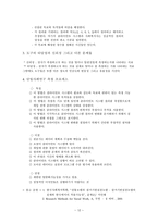 원서번역 Generalist Social Work Practice 저자 Elizabeth M Timberlake 3-13