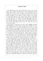감상문 교육실습 후기 감상문 - 교생 실습 소감문 - 교생 실습 감상-1