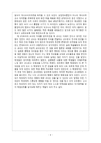 감상문 교육실습 후기 감상문 - 교생 실습 소감문 - 교생 실습 감상-2