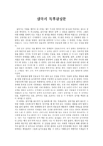 삼국지 독후감상문-1