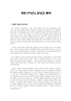 영화 감상문 영화 미션 감상과 분석 미션 감상평 미션 영화 감상문 미션 감상-1