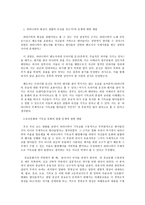 영화 감상문 영화 미션 감상과 분석 미션 감상평 미션 영화 감상문 미션 감상-9
