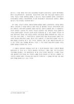 영화 감상문 영화 미션 감상과 분석 미션 감상평 미션 영화 감상문 미션 감상-10