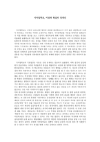 감상문 서머힐학교 이상과 현실의 경계선-1