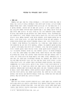 감상문 색안경을 끼고 바라보았던 그들의 오아시스-1