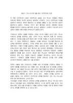 독후감 - 새내기 그리스도교에 길을 묻다 민주주의와 인권-1