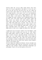 독후감 - 새내기 그리스도교에 길을 묻다 민주주의와 인권-2