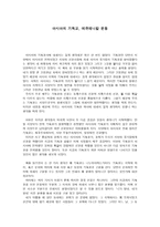 독후감 아시아의 기독교, 에큐메니칼 운동-1