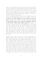 아동문학에 나타난 인물의 유형 분석 나의 라임 오렌지나무 을 읽고-2