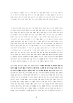 아동문학에 나타난 인물의 유형 분석 나의 라임 오렌지나무 을 읽고-3