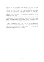 아동문학에 나타난 인물의 유형 분석 나의 라임 오렌지나무 을 읽고-4