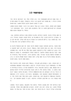 [독후감] 한비야의 그건 사랑이었네를 읽고-1