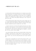 해결중심적 접근의 적용 소감-1