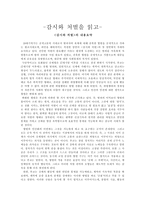 독서감상문 감시와 처벌을읽고-1