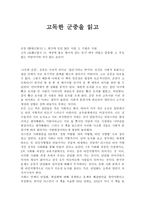[독후감]고독한 군중을 읽고-1