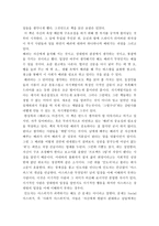 독후감 한상복의 ‘배려’를 읽고 - 교육사상적 가치 발견 --2