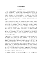 감상문-글쓰기와 대학생활 -모리와 함께한 화요일-1