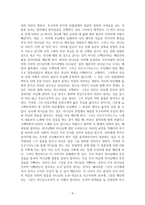 서평 신조학 고백록-4
