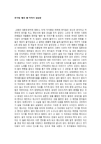 뮤지컬감상문 뮤지컬 별의 별 이야기 감상문 ★ 별의 별 이야기 관람-1
