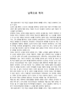 독후감 남쪽으로튀어-1