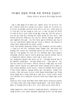 [독후감] 개미들의 현명한 투자를 위한 재무제표 진실읽기 - 국세청 세무조사 방식으로 투자기업을 분석하라-1