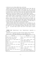 원서번역 Theories for Direct Social Work Practice 저자 Joseph Walsh 10장-5