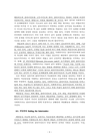 원서번역 Theories for Direct Social Work Practice 저자 Joseph Walsh 10장-9