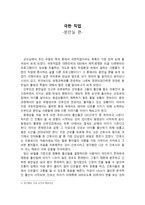 직업진로설계 다큐 감상문 극한 직업 - 분만실 편-1