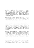 독후감 아내가 결혼했다-1