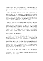 독후감 아내가 결혼했다-2