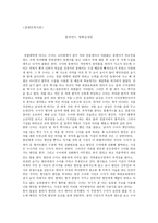 [영화감상문]-장애인복지론-영화 블라인드-1