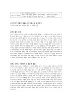 다큐멘터리 분석 - 침묵의 시선-8