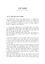 다큐 감상문 불도저 시장 신기루 세우다-1