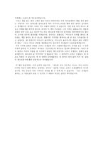 독후감 나는 선생님이 좋아요 원제 토끼의 눈 를 읽고-2