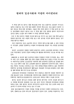 독후감 현대 일본사회와 지방의 아이덴티티-1