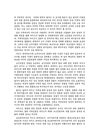 독후감 현대 일본사회와 지방의 아이덴티티-2
