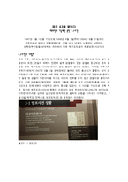제주 4 3을 묻는다 -제주도민의 가슴에만 묻힌 4 3사건--1