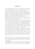 서평 - 현대교육사상-1