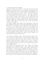 서평 - 현대교육사상-2