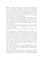 서평 - 현대교육사상-3