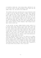서평 - 현대교육사상-5
