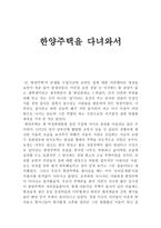 한양주택을 다녀와서-1