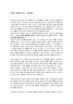 감상문 이집트 왕자를 보고-1