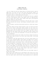 [감상문] 교사와 학생의 사이를 읽고 - 기(氣)가 막힌 교실-1