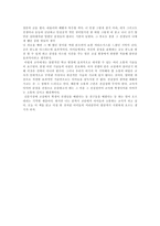 [감상문] 교사와 학생의 사이를 읽고 - 기(氣)가 막힌 교실-3