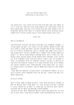 감상문 KBS 신년 경제기획 커맨딩 하이츠 경제이념전쟁 1 2 부를 감상하고 나서-1