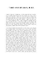 「그들은 소리내 울지 않는다」를 읽고-1