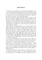 감상문 엄마를 부탁해를 읽고 - 엄마를 부탁해 줄거리-1